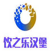 饮之乐汉堡