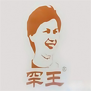 罕王烤肉包