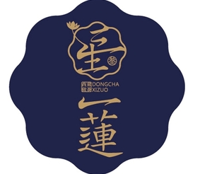 三生一莲奶茶