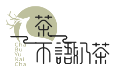 茶不语奶茶