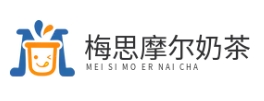 梅思摩尔奶茶
