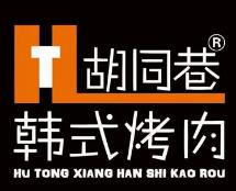 胡同巷韩式烤肉