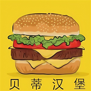 贝蒂汉堡