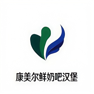 康美尔鲜奶吧汉堡