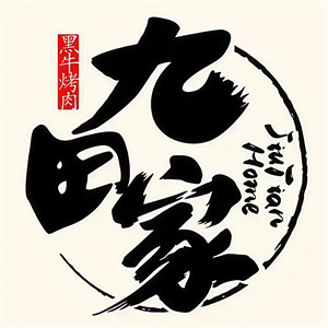 九田家黑牛烤肉料理