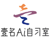 壹名Ai智能自习室