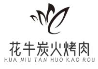 花牛炭火烤肉