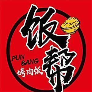 饭帮烤肉饭