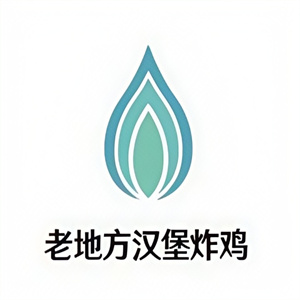 老地方汉堡炸鸡
