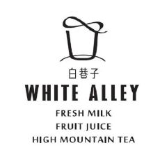 白巷子奶茶