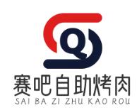 赛吧自助烤肉