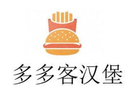 多多客汉堡