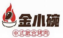 金小碗烤肉坊