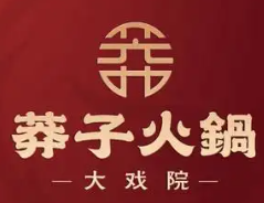 莽子火锅大戏院