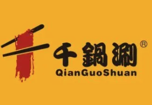 千锅涮火锅