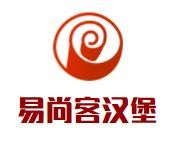 易尚客汉堡