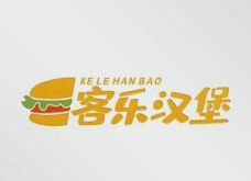 客乐汉堡