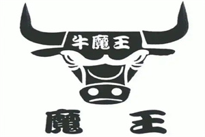 牛魔王汉堡