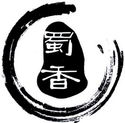 蜀香石锅鱼火锅