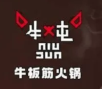 牛炖牛板筋火锅