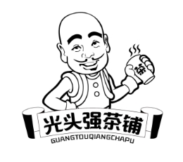 光头强茶铺