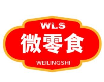 微零食工作室