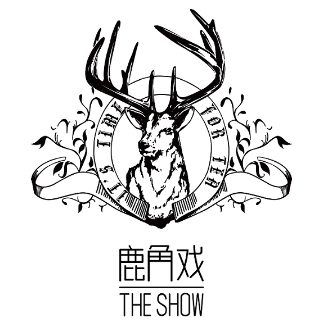 鹿角戏奶茶店