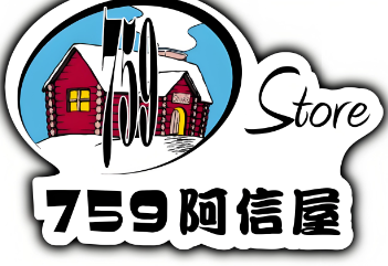 759阿信屋零食