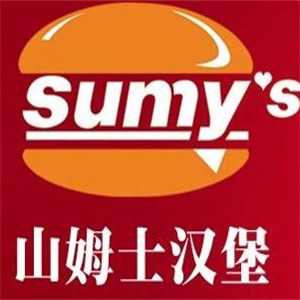 山姆士汉堡