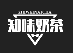 知味奶茶