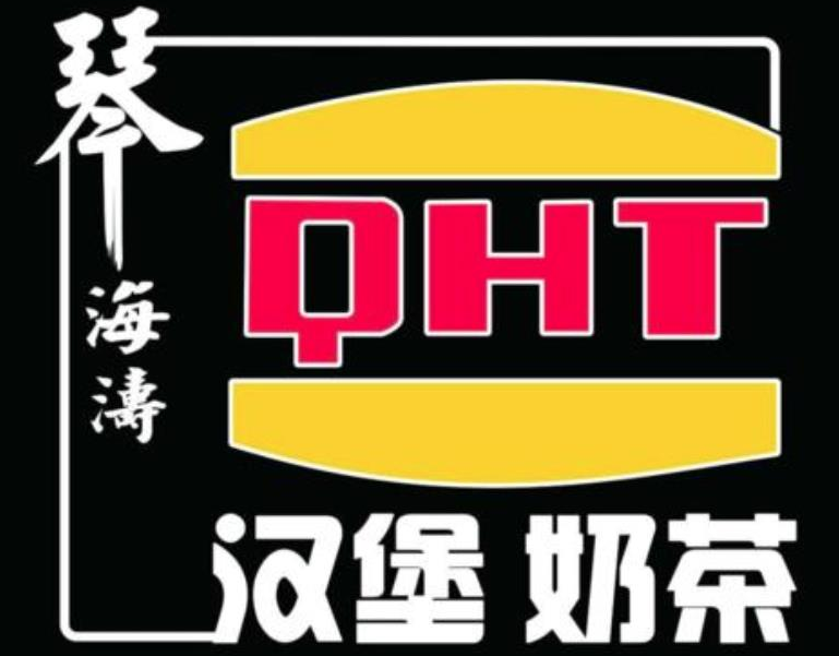 琴海涛炸鸡汉堡