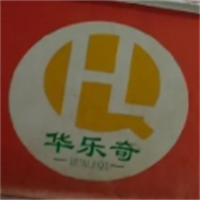 华乐奇汉堡