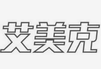 艾美克汉堡炸鸡