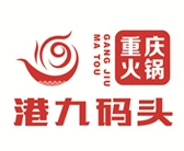 港九码头老火锅