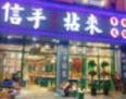 信手拈来市井火锅品牌logo