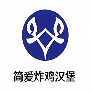 简爱炸鸡汉堡