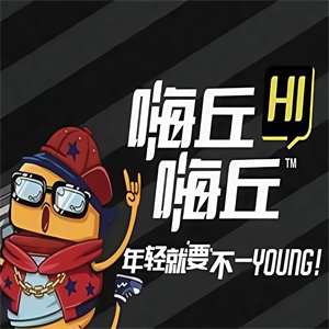 嗨丘嗨丘汉堡