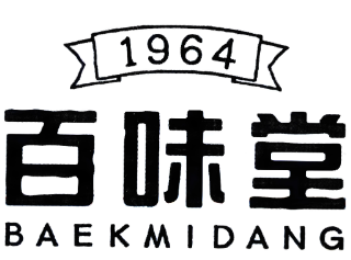 百味堂
