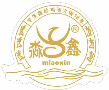 淼鑫猪肚鸡火锅