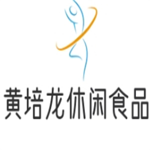 黄培龙休闲食品