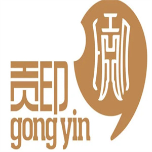 贡印休闲食品