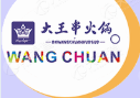 大王串火锅