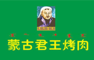 蒙古君王烤肉