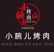 小腕儿烤肉