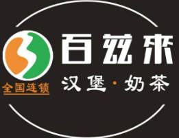 百兹来汉堡
