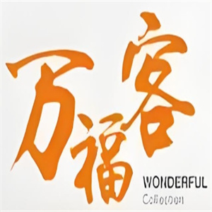 万福客进口休闲食品