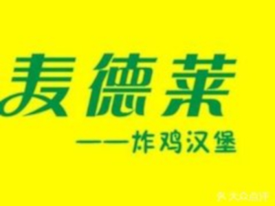 麦德莱炸鸡汉堡