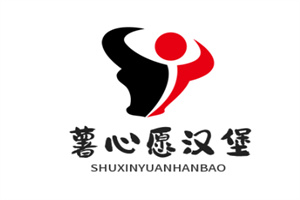 薯心愿汉堡