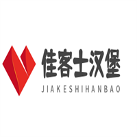 佳客士汉堡