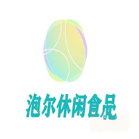 泡尔休闲食品